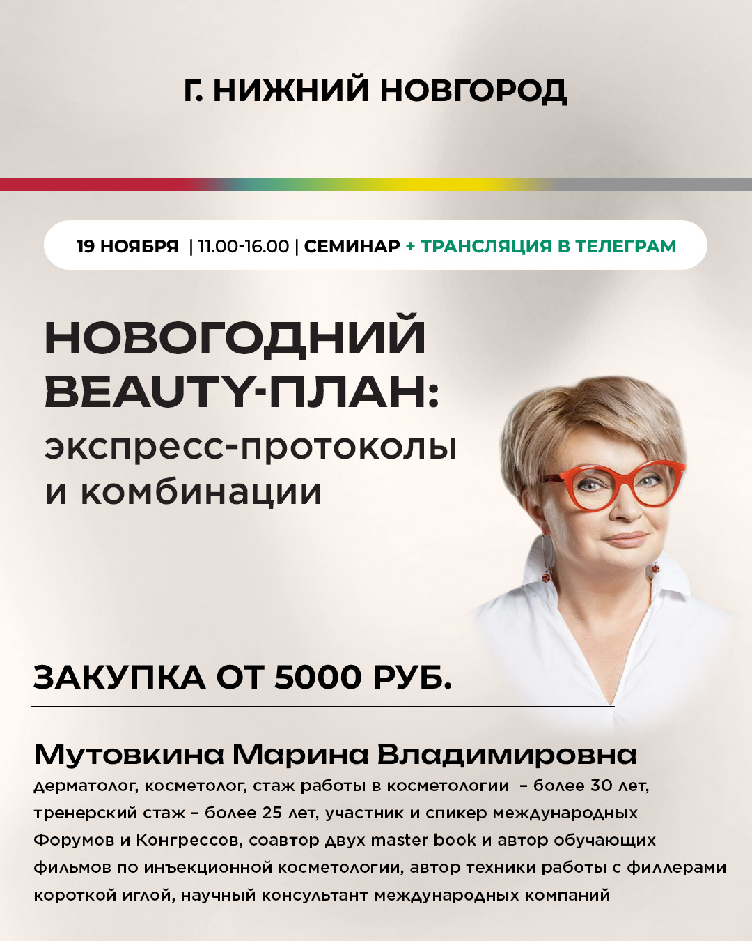 Новогодний beauty-план: экспресс-протоколы и комбинации